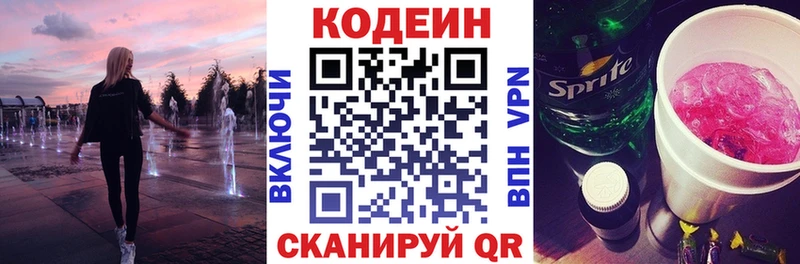 Кодеин напиток Lean (лин)  Кострома 